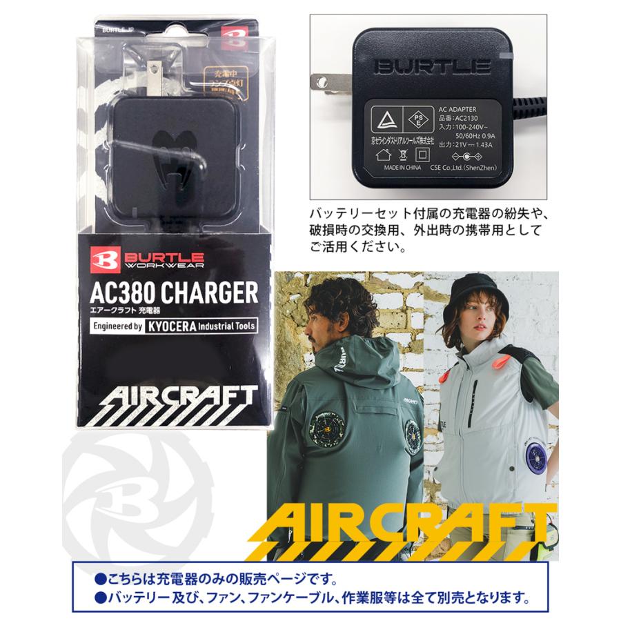 BURTLE（バートル） ＼P5倍／【最短即日出荷】 AC380 充電器 2024年製