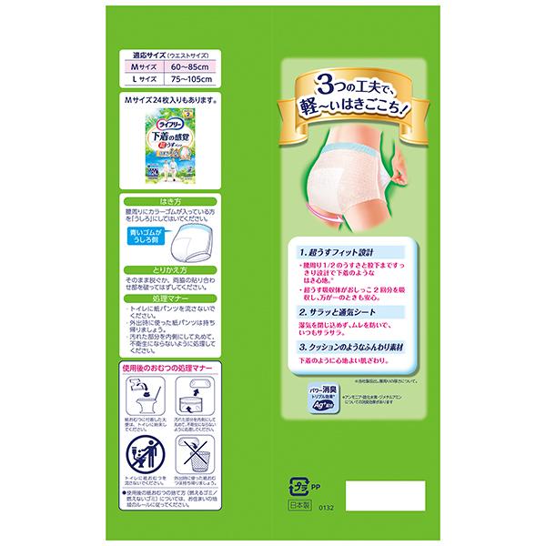 ライフリー 下着の感覚超うす型パンツ お試し品 超うす型下着感覚