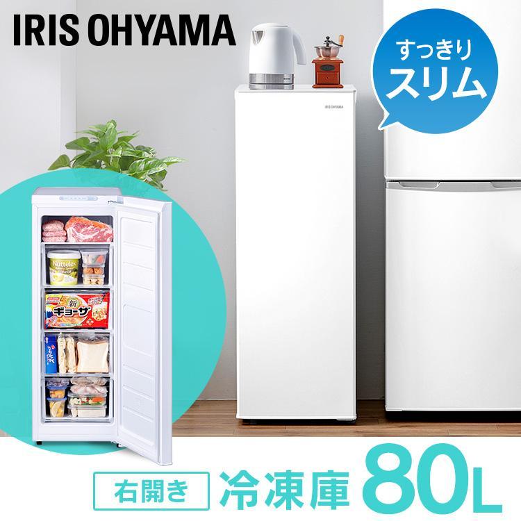 IRIS OHYAMA（アイリスオーヤマ） 冷凍庫 80L 小型 家庭用 幅スリム