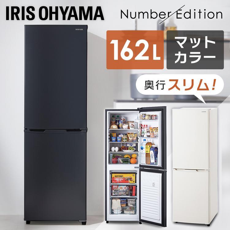 IRIS OHYAMA（アイリスオーヤマ） 冷蔵庫 冷凍冷蔵庫 162L 大容量 大型