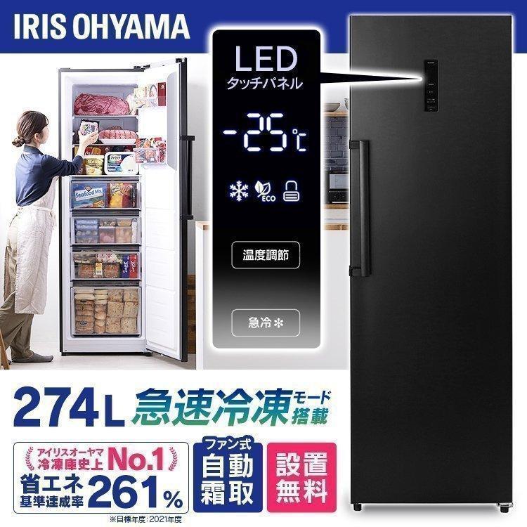IRIS OHYAMA（アイリスオーヤマ） 冷凍庫 大型 業務用 家庭用 274L
