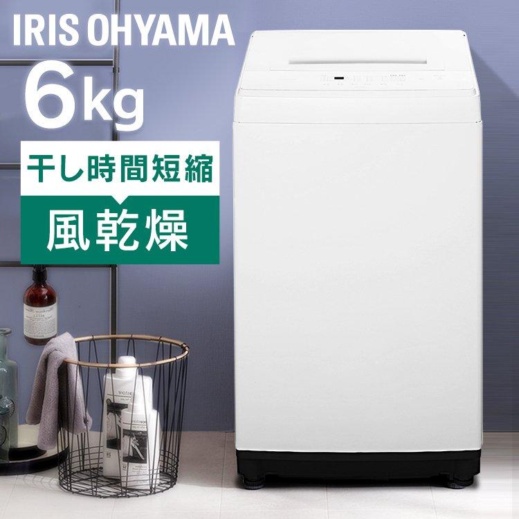 IRIS OHYAMA（アイリスオーヤマ） 洗濯機 縦型 一人暮らし 6kg 安い
