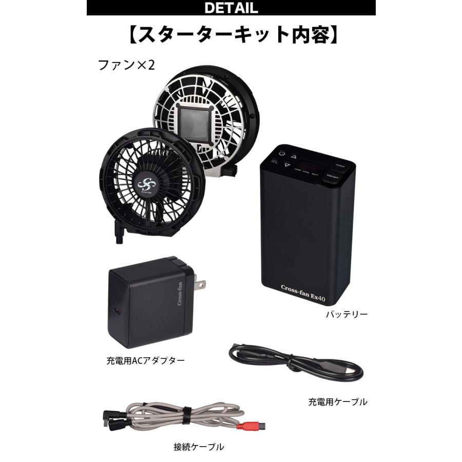 2025年新型 Cross-fan EX40クロスファンイーエックス スターターセット