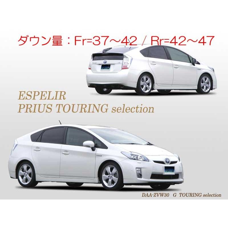 ESPELIR]ZVW30 プリウス(前期/純正17inch)用スーパーダウンサス