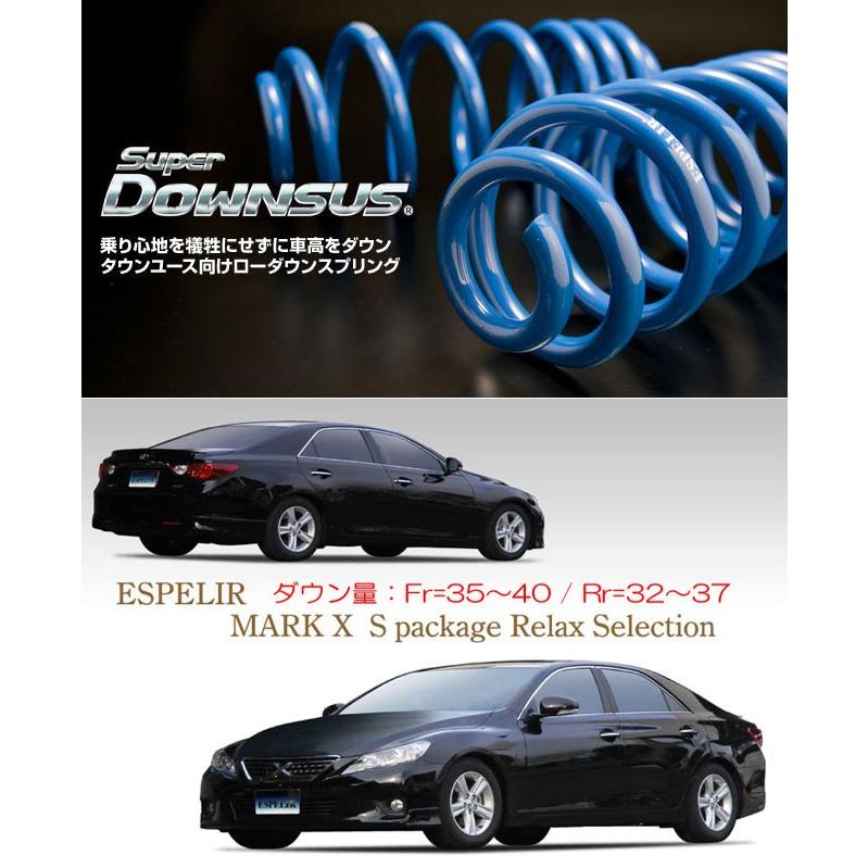 ESPELIR]GRX130 マークX(2WD/2.5L/〜H24/8)用スーパーダウンサス