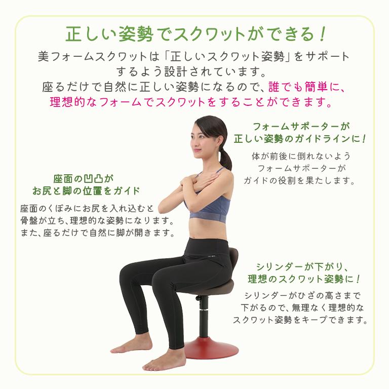 美フォームスクワット 保阪尚希 監修 スクワット 椅子 トレーニング