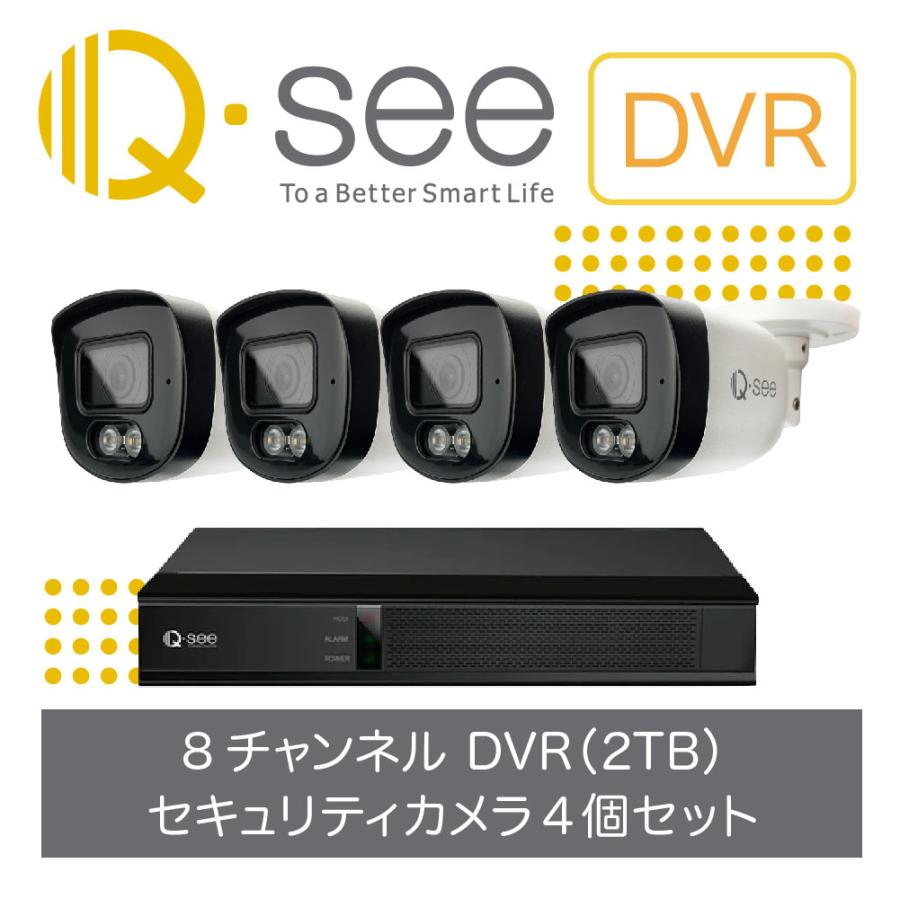 Q-see セキュリティカメラ 8ch 2TB DVRレコーダー スポットライト