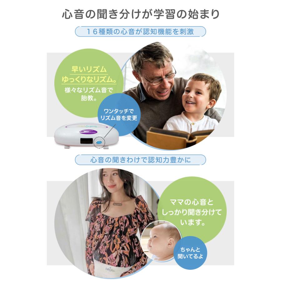 胎教 babyplus ベビープラス ママの心音と聞き分けるオーディオ