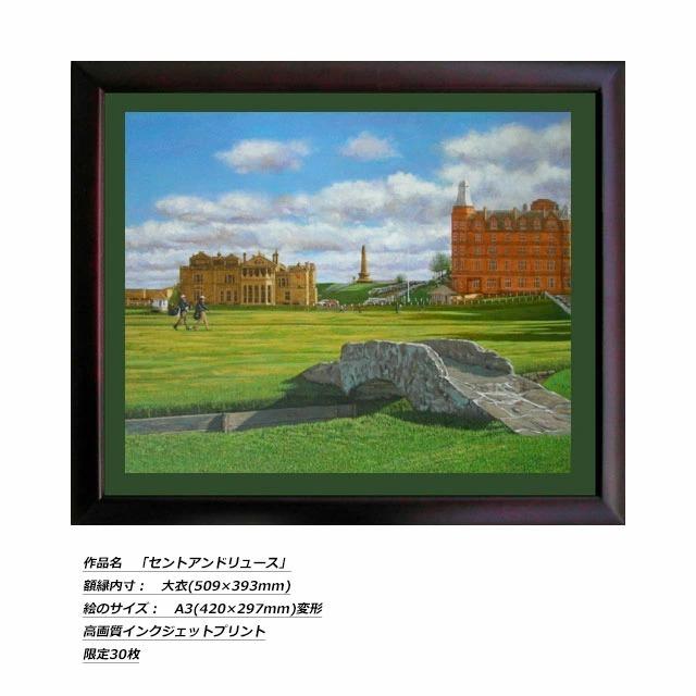 ゴルフアート GOLF Art 久我修一 ゴルフ絵画 高画質インクジェット