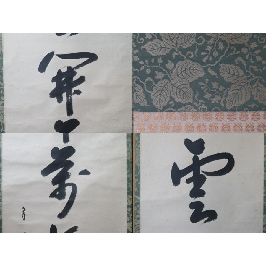 四月◇特売品）久田宗也宗匠 自筆 「雲開萬岳春」一行軸 【半床庵