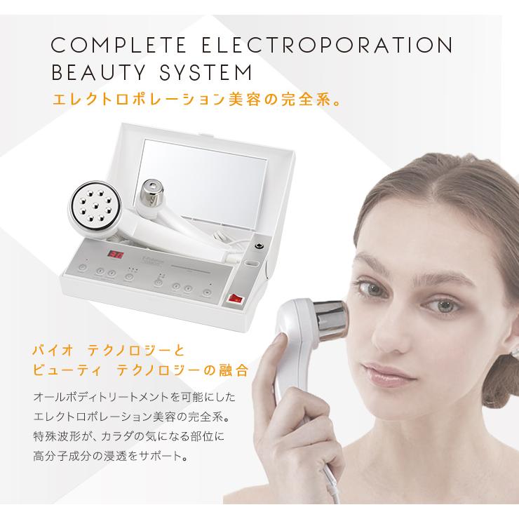 イーポレーション 美顔器 美容機器 ボディケア エレクトロポレーション