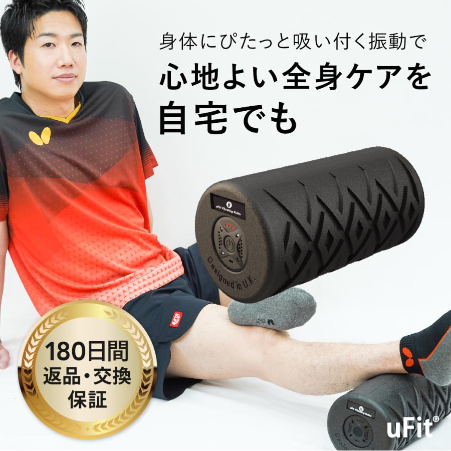 uFit uFit Vibrating Roller 電動フォームローラー 強力 痛くない 直径