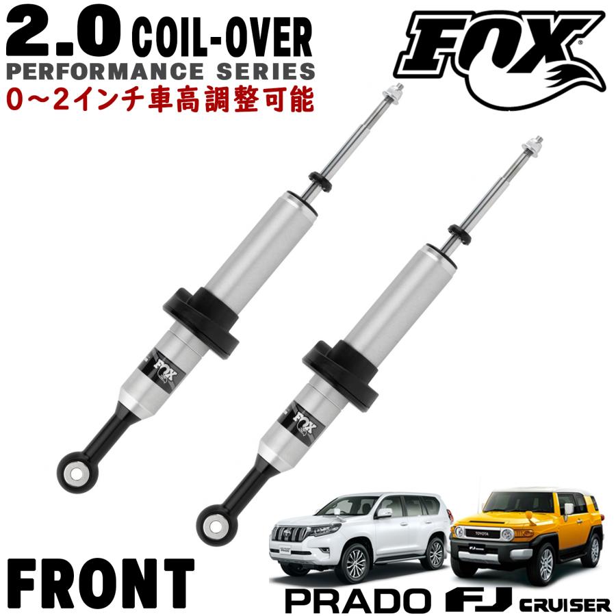 FOX ( フォックス ) 2.0 IFPフロントショック (コイル無し 車高調整式