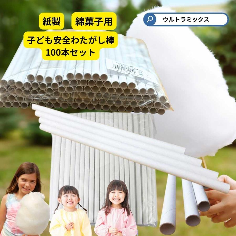 野田ハニー わたがし 棒 紙 幼児に安心 わたがし棒 24cm 100本入り