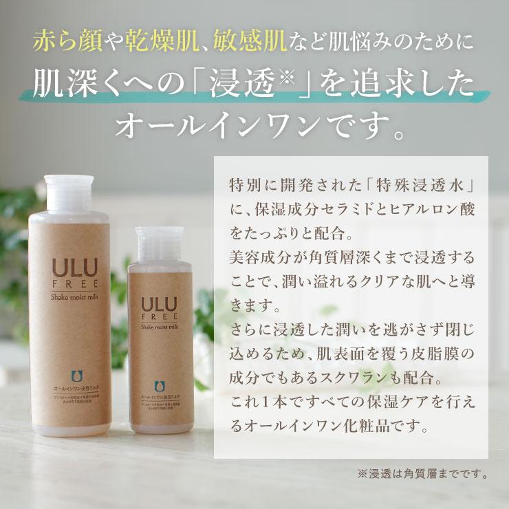 ULU（ウルウ） 【ULU FREE 公式】 シェイクモイストミルク 110mL 約1