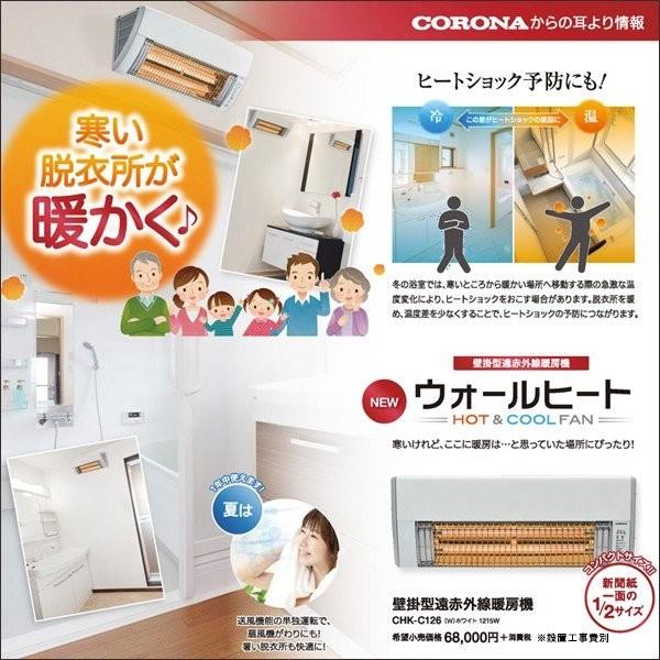 CORONA（コロナ） 壁掛型遠赤外線暖房機 ウォールヒート CHK-C126A
