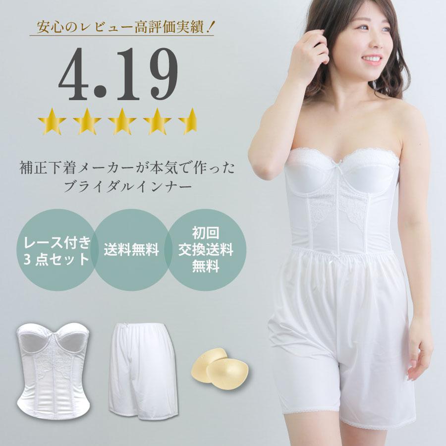 TAMURA（タムラ） ブライダルインナー 3点セット 人気 安い 大きい