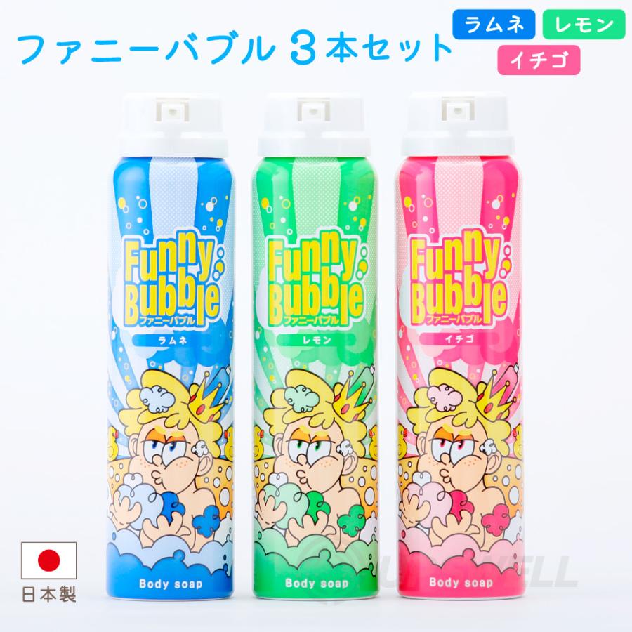 お風呂 泡 おもちゃ ファニーバブル ラムネ レモン イチゴ 3本セット