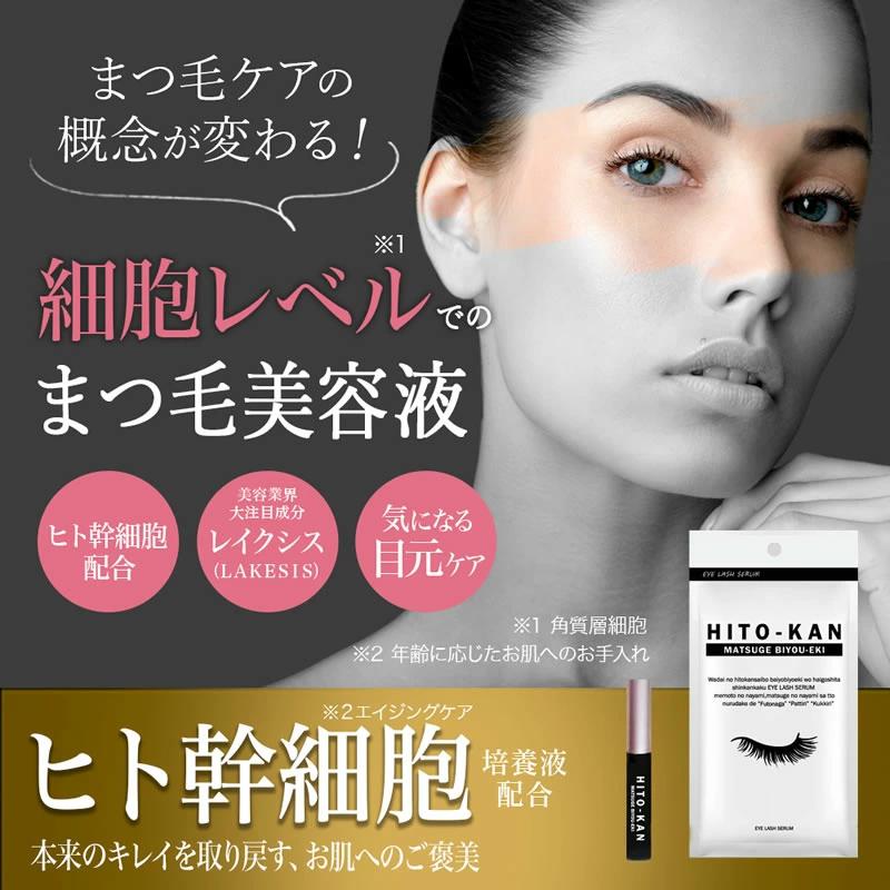 まつ毛美容液 ヘマチン ヒト幹細胞培養液 根元から長く・太く・濃密に