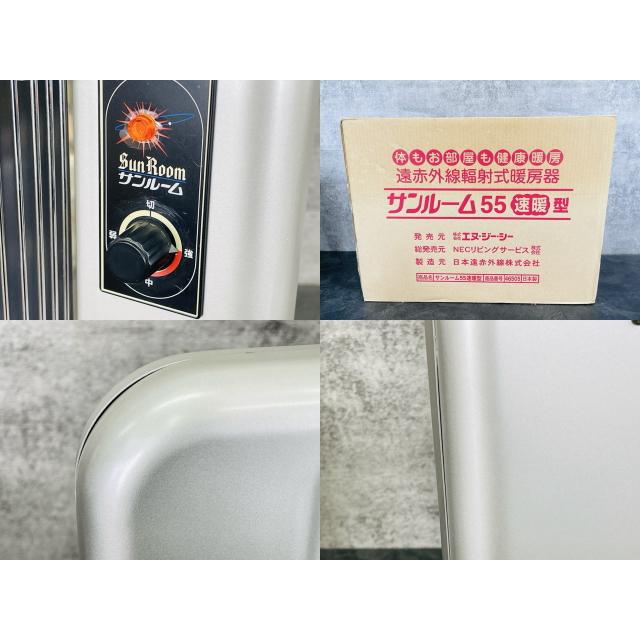 サンルーム 55速暖型 遠赤外線暖房器 【中古】動作保証 パネルヒータ