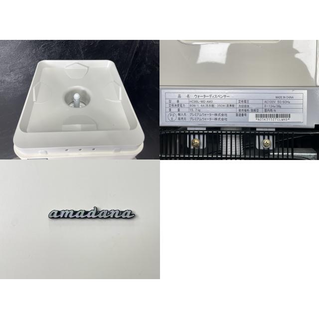 アマダナ ウォーターサーバー 【中古】動作保証 amadana HC98L-WD AM2