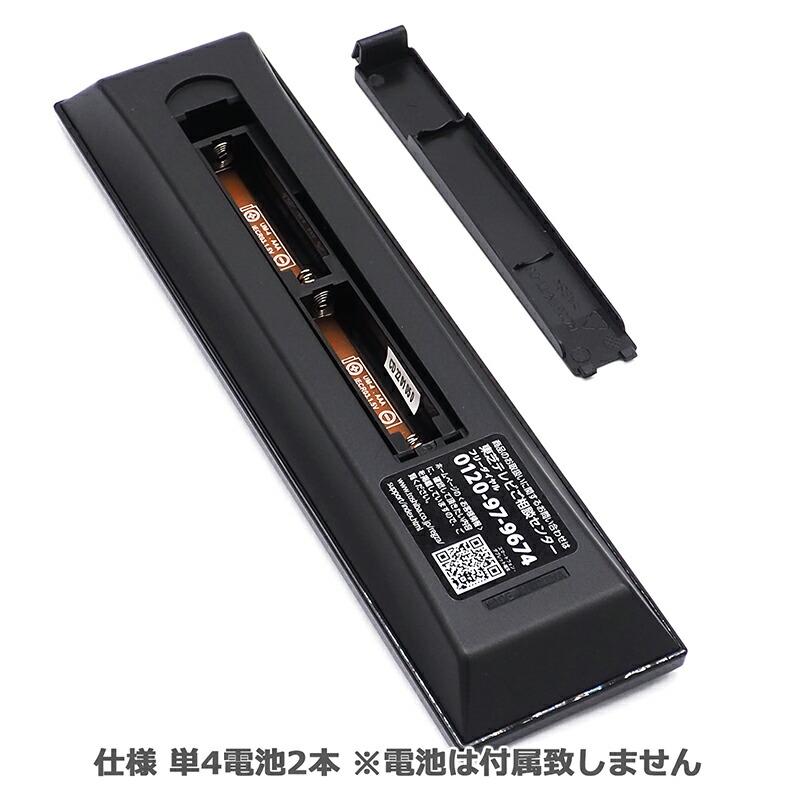 互換品] 東芝 レグザ用 テレビリモコン CT-90486 東芝用 設定不要