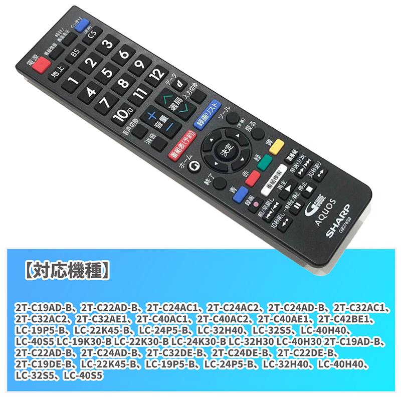 互換品] シャープ アクオス用 テレビリモコン 設定不要 GB278SW SHARP