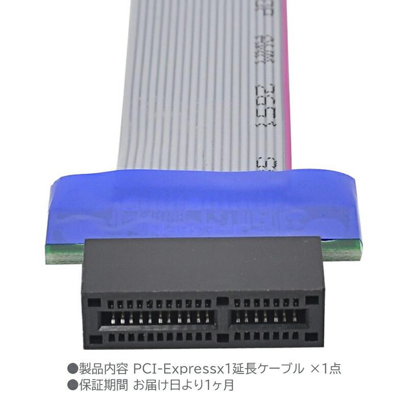 約24cm】ライザーカードケーブル PCI-Express x1スロット用 延長