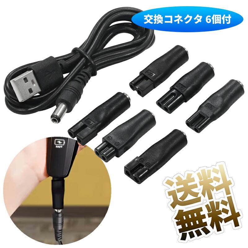 コネクタ6種セット】USB充電器ケーブル 5.5*2.1mm アダプター