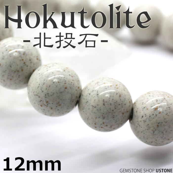 北投石 ブレスレット 12mm 台湾産 AAA 天然石 パワーストーン 天然