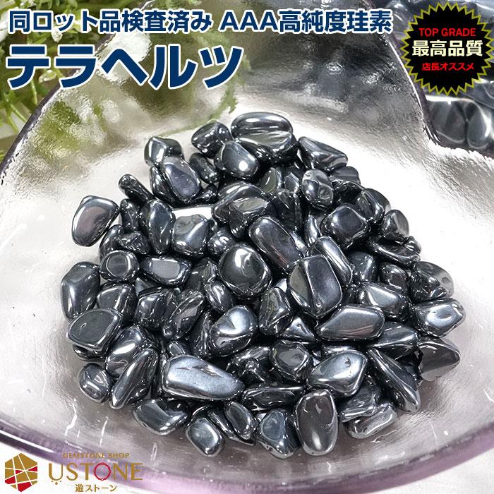 テラヘルツ さざれ タンブル 50g 天然石 パワーストーン テラヘルツ波