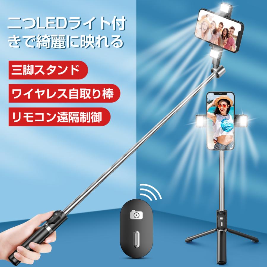 最新型】セルカ棒 自撮り棒 四脚付き ワイヤレス LEDライト Bluetooth
