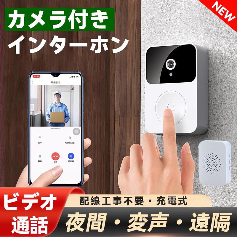 インターホン ワイヤレス チャイム 玄関 カメラ付き 無線 スマホ
