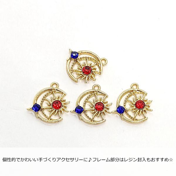 チャーム 三日月 スターバースト 太陽 15mm 4個 ブルー レッド 青 赤