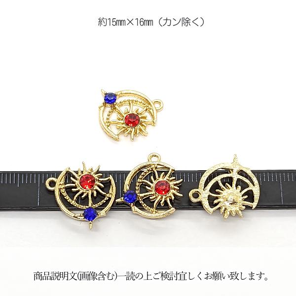 チャーム 三日月 スターバースト 太陽 15mm 4個 ブルー レッド 青 赤