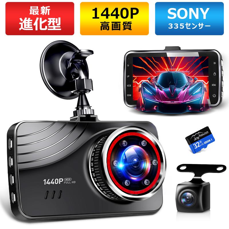 Joyhouse ドライブレコーダー 前後 2カメラ 360度 1440P FHD超高解像度
