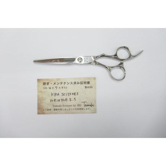 Bランク【KIRA SCISSORS キラシザーズ】 WRINKLE リンクル 5.5シザー