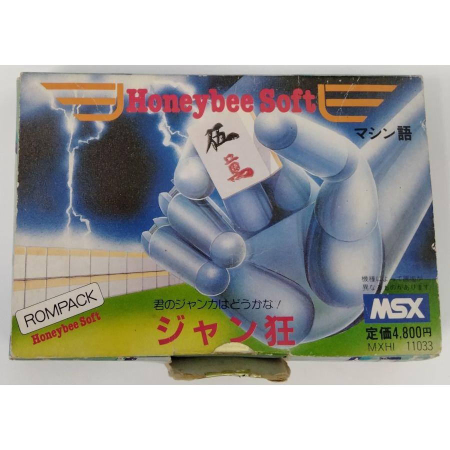 中古】MSX ジャン狂＊MSXソフト(箱付) : ユーズドゲームズ - 通販