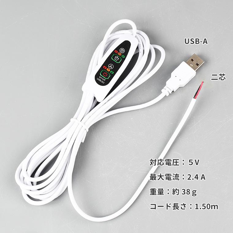 USB電源制御スイッチ タイマー スピード 温度調整機能付き 延長コード