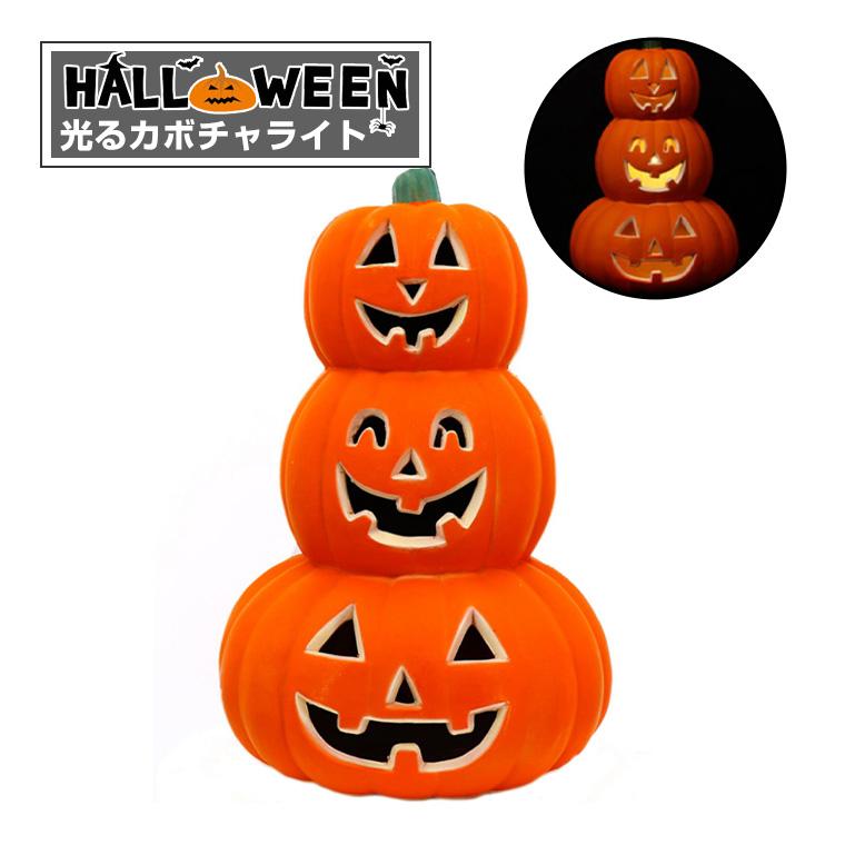 ハロウィン かぼちゃ置物 光る LED ジャックオーランタン 3連型 幅24cm