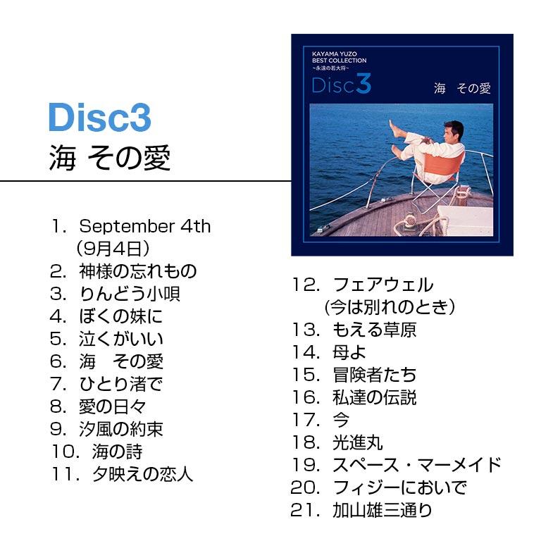 加山雄三ベストコレクション〜永遠の若大将〜 CD 6枚 120曲 GES-33721