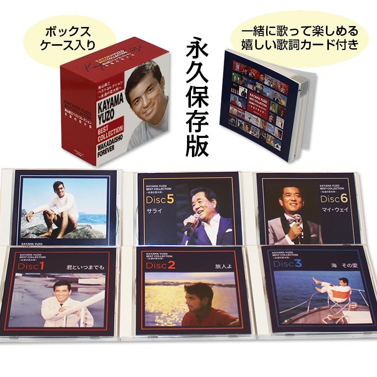 加山雄三ベストコレクション〜永遠の若大将〜 CD 6枚 120曲 GES-33721