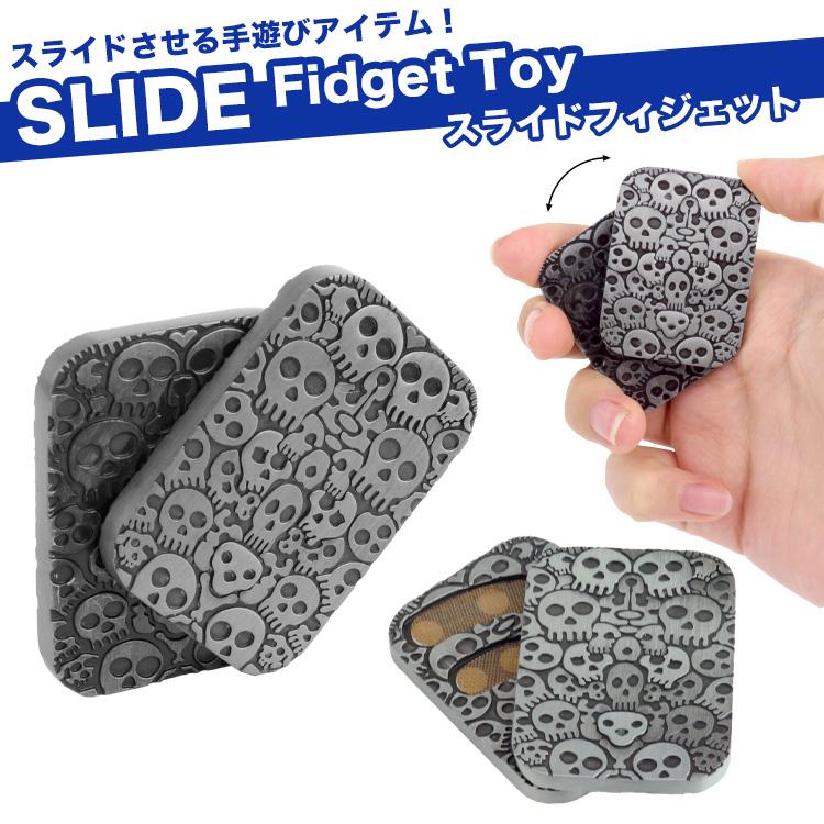 フィジェットトイ スライド トイ フィジェット 手遊び マグネット 磁石
