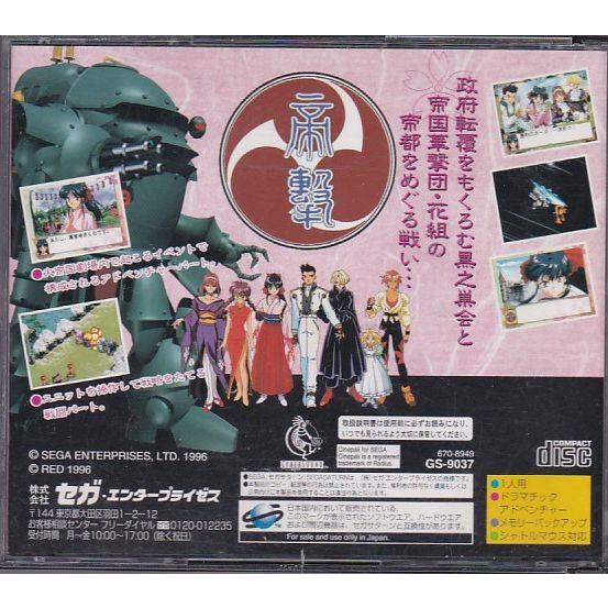 ☆SS セガサターン サクラ大戦 CD2枚組 折り畳みマップ付き *SEGA