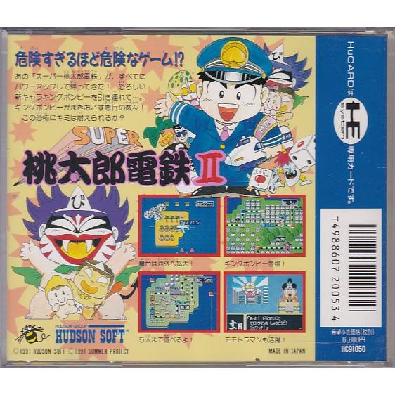 ☆PCE PCエンジン スーパー桃太郎電鉄2 *ハドソン : いちさん堂 ヤフー