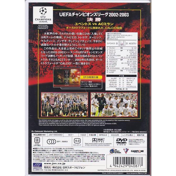 ☆DVD UEFAチャンピオンズリーグ02/03 FINAL/決勝戦 ユベントスvsAC