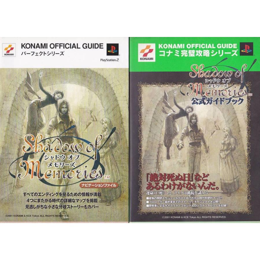 ☆PS2攻略本 シャドウ・オブ・メモリーズ Shadow of Memories