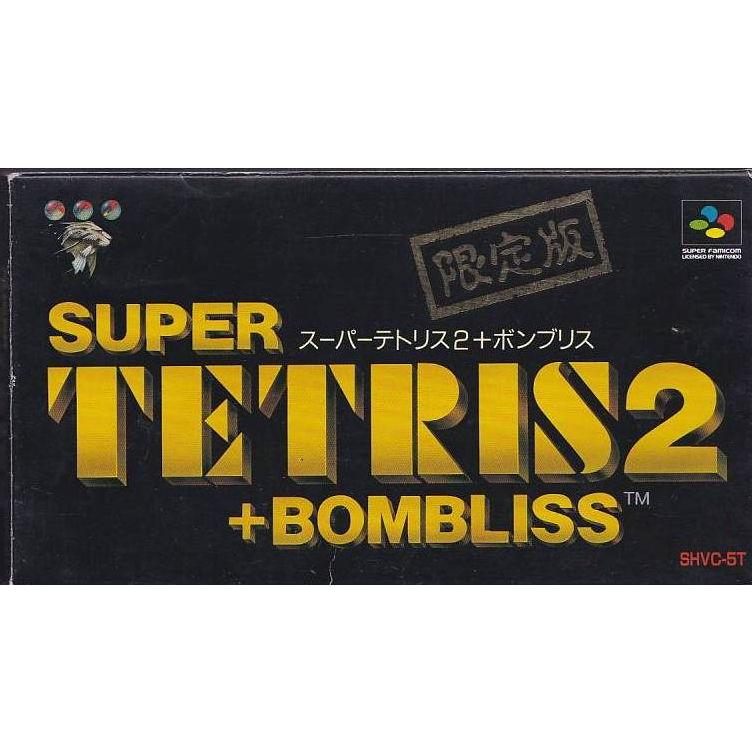 ☆SFC スーパーファミコン スーパーテトリス2+ボンブリス 限定版 黒箱