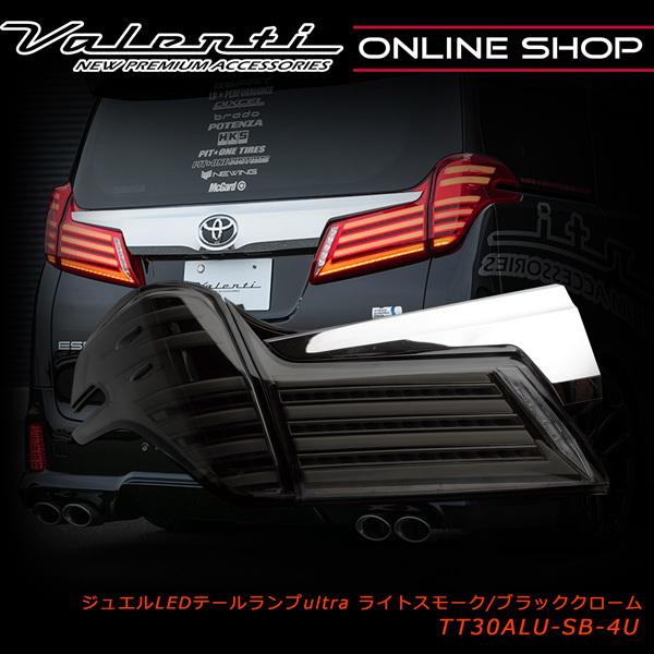 ヴァレンティ（VALENTI） ジュエルLEDテールランプ ULTRA 30