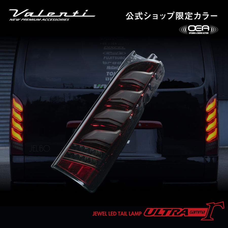 ヴァレンティ（VALENTI） 【公式ショップ限定カラー】Valenti 200系